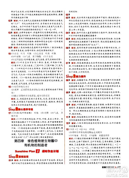 黑龙江教育出版社2021新版阳光计划初中同步生物七年级上册R人教版答案