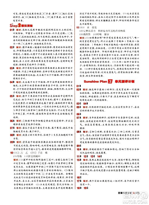 黑龙江教育出版社2021新版阳光计划初中同步生物七年级上册R人教版答案