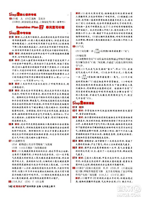 黑龙江教育出版社2021新版阳光计划初中同步生物七年级上册R人教版答案