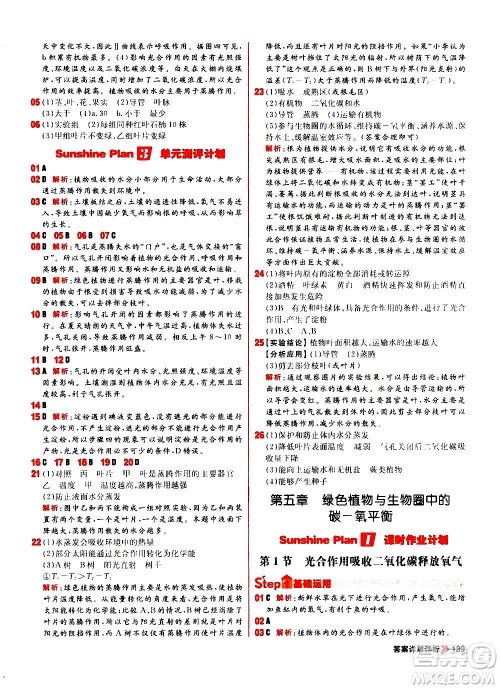 黑龙江教育出版社2021新版阳光计划初中同步生物七年级上册R人教版答案