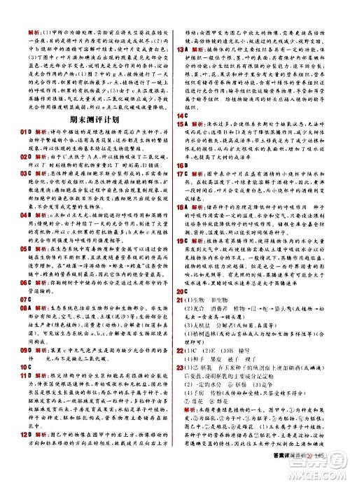 黑龙江教育出版社2021新版阳光计划初中同步生物七年级上册R人教版答案