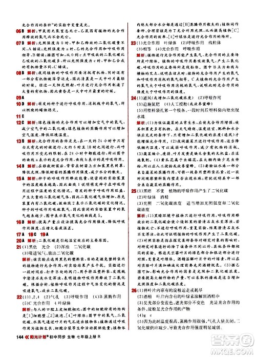 黑龙江教育出版社2021新版阳光计划初中同步生物七年级上册R人教版答案