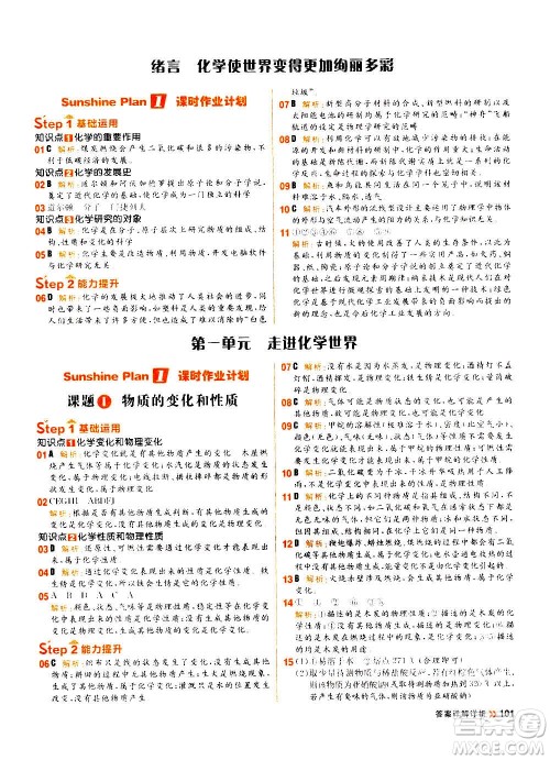 黑龙江教育出版社2021新版阳光计划初中同步化学九年级上册R人教版答案 黑龙江教育出版社2021新版阳光计划初中同步化学九年级上册R人教版答案