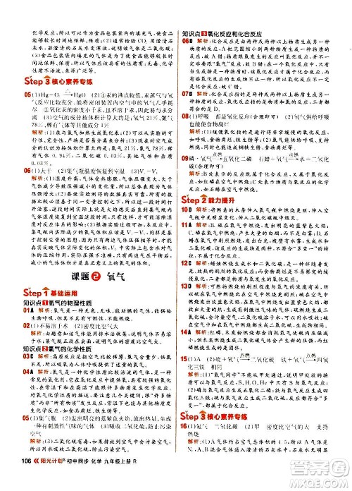 黑龙江教育出版社2021新版阳光计划初中同步化学九年级上册R人教版答案 黑龙江教育出版社2021新版阳光计划初中同步化学九年级上册R人教版答案