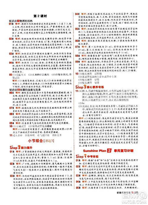 黑龙江教育出版社2021新版阳光计划初中同步化学九年级上册R人教版答案 黑龙江教育出版社2021新版阳光计划初中同步化学九年级上册R人教版答案