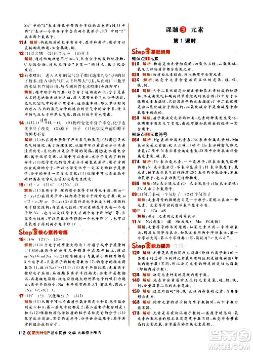 黑龙江教育出版社2021新版阳光计划初中同步化学九年级上册R人教版答案 黑龙江教育出版社2021新版阳光计划初中同步化学九年级上册R人教版答案