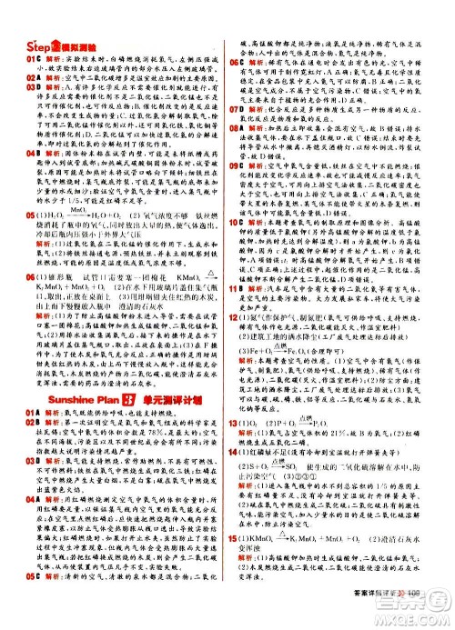 黑龙江教育出版社2021新版阳光计划初中同步化学九年级上册R人教版答案 黑龙江教育出版社2021新版阳光计划初中同步化学九年级上册R人教版答案
