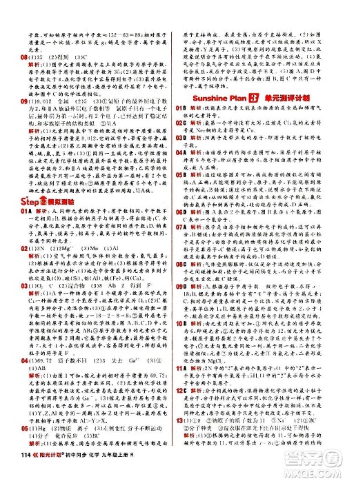 黑龙江教育出版社2021新版阳光计划初中同步化学九年级上册R人教版答案 黑龙江教育出版社2021新版阳光计划初中同步化学九年级上册R人教版答案