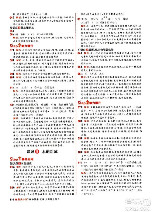 黑龙江教育出版社2021新版阳光计划初中同步化学九年级上册R人教版答案 黑龙江教育出版社2021新版阳光计划初中同步化学九年级上册R人教版答案