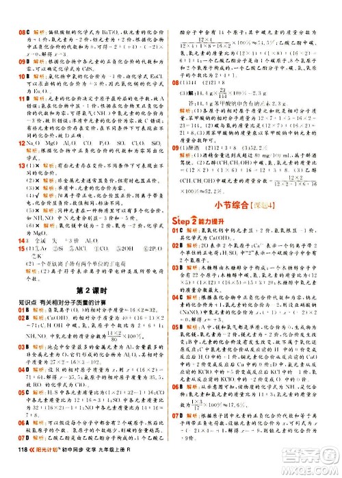 黑龙江教育出版社2021新版阳光计划初中同步化学九年级上册R人教版答案 黑龙江教育出版社2021新版阳光计划初中同步化学九年级上册R人教版答案