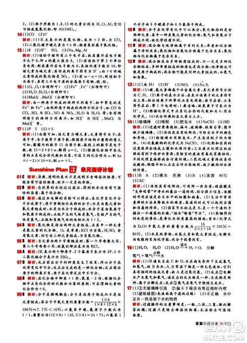 黑龙江教育出版社2021新版阳光计划初中同步化学九年级上册R人教版答案 黑龙江教育出版社2021新版阳光计划初中同步化学九年级上册R人教版答案