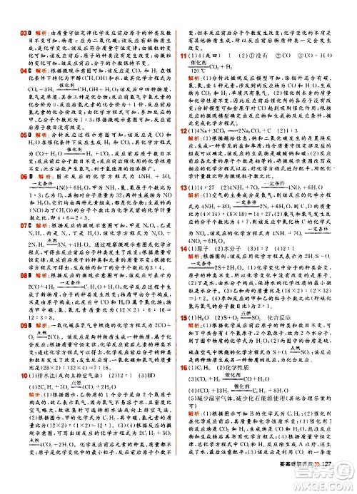 黑龙江教育出版社2021新版阳光计划初中同步化学九年级上册R人教版答案 黑龙江教育出版社2021新版阳光计划初中同步化学九年级上册R人教版答案