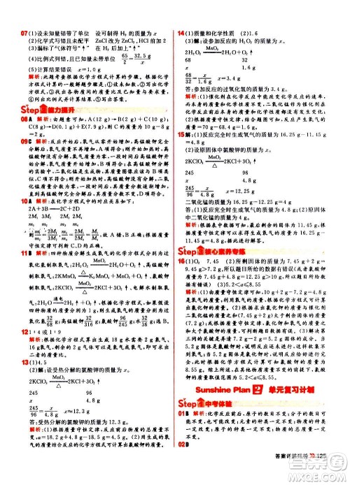 黑龙江教育出版社2021新版阳光计划初中同步化学九年级上册R人教版答案 黑龙江教育出版社2021新版阳光计划初中同步化学九年级上册R人教版答案