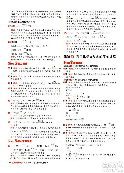 黑龙江教育出版社2021新版阳光计划初中同步化学九年级上册R人教版答案 黑龙江教育出版社2021新版阳光计划初中同步化学九年级上册R人教版答案
