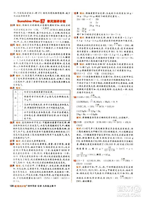 黑龙江教育出版社2021新版阳光计划初中同步化学九年级上册R人教版答案