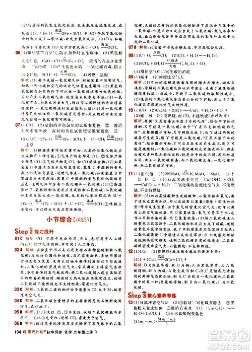 黑龙江教育出版社2021新版阳光计划初中同步化学九年级上册R人教版答案 黑龙江教育出版社2021新版阳光计划初中同步化学九年级上册R人教版答案