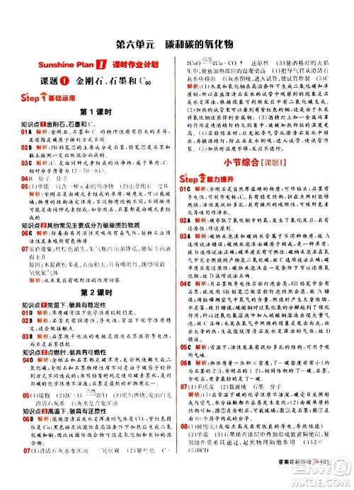 黑龙江教育出版社2021新版阳光计划初中同步化学九年级上册R人教版答案 黑龙江教育出版社2021新版阳光计划初中同步化学九年级上册R人教版答案