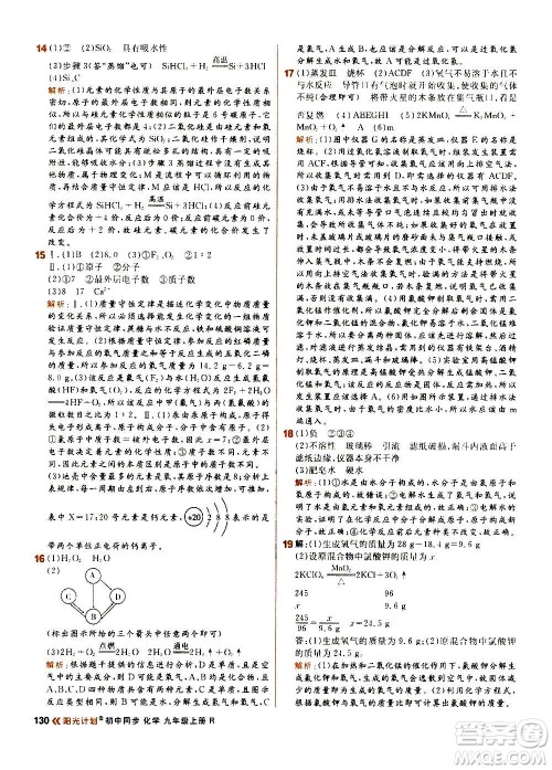 黑龙江教育出版社2021新版阳光计划初中同步化学九年级上册R人教版答案 黑龙江教育出版社2021新版阳光计划初中同步化学九年级上册R人教版答案