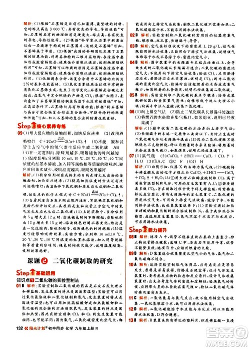 黑龙江教育出版社2021新版阳光计划初中同步化学九年级上册R人教版答案 黑龙江教育出版社2021新版阳光计划初中同步化学九年级上册R人教版答案