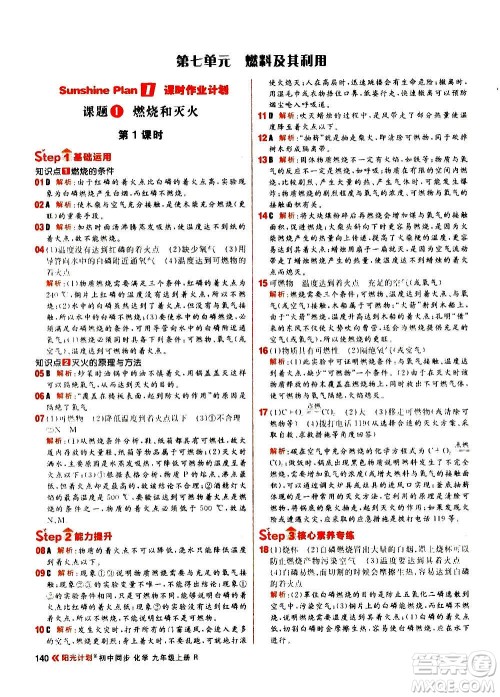 黑龙江教育出版社2021新版阳光计划初中同步化学九年级上册R人教版答案 黑龙江教育出版社2021新版阳光计划初中同步化学九年级上册R人教版答案