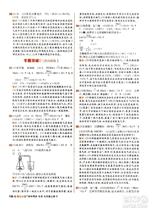 黑龙江教育出版社2021新版阳光计划初中同步化学九年级上册R人教版答案