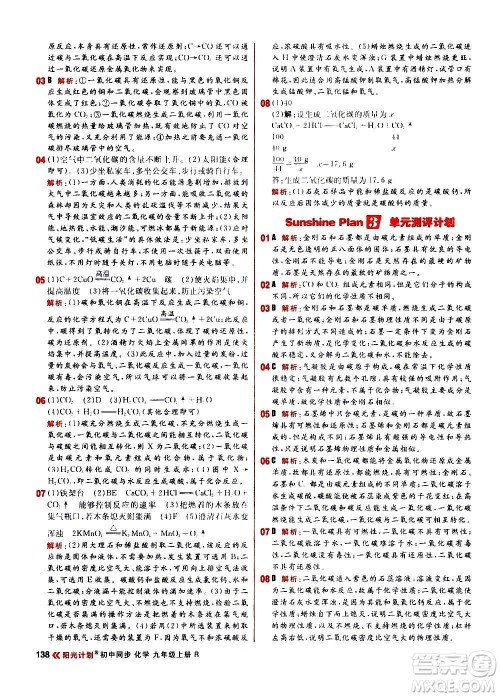 黑龙江教育出版社2021新版阳光计划初中同步化学九年级上册R人教版答案