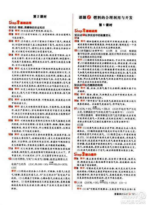 黑龙江教育出版社2021新版阳光计划初中同步化学九年级上册R人教版答案 黑龙江教育出版社2021新版阳光计划初中同步化学九年级上册R人教版答案