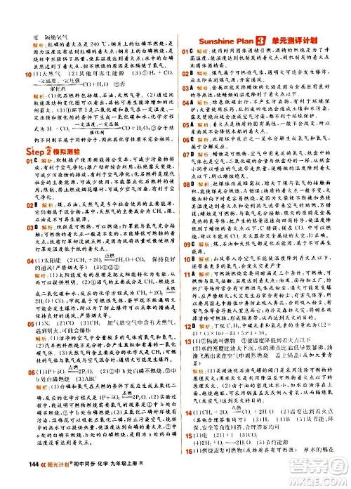 黑龙江教育出版社2021新版阳光计划初中同步化学九年级上册R人教版答案 黑龙江教育出版社2021新版阳光计划初中同步化学九年级上册R人教版答案