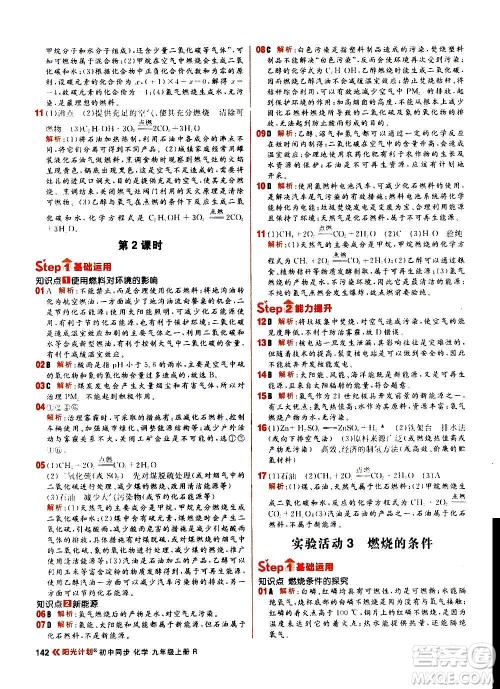 黑龙江教育出版社2021新版阳光计划初中同步化学九年级上册R人教版答案 黑龙江教育出版社2021新版阳光计划初中同步化学九年级上册R人教版答案
