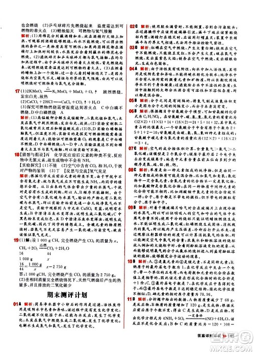 黑龙江教育出版社2021新版阳光计划初中同步化学九年级上册R人教版答案 黑龙江教育出版社2021新版阳光计划初中同步化学九年级上册R人教版答案