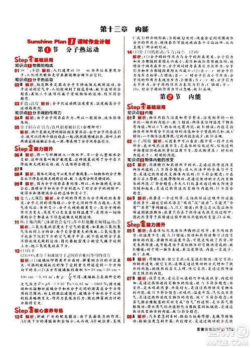 黑龙江教育出版社2021新版阳光计划初中同步物理九年级全一册R人教版答案