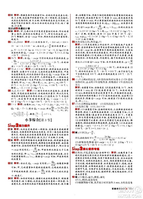 黑龙江教育出版社2021新版阳光计划初中同步物理九年级全一册R人教版答案