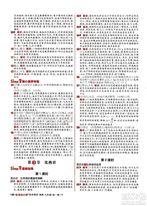 黑龙江教育出版社2021新版阳光计划初中同步物理九年级全一册R人教版答案