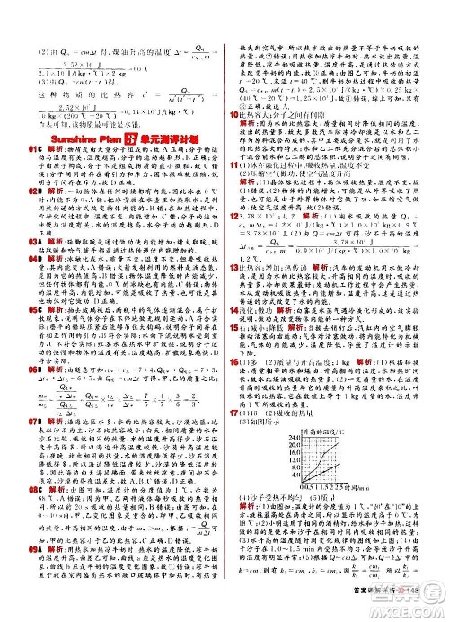 黑龙江教育出版社2021新版阳光计划初中同步物理九年级全一册R人教版答案