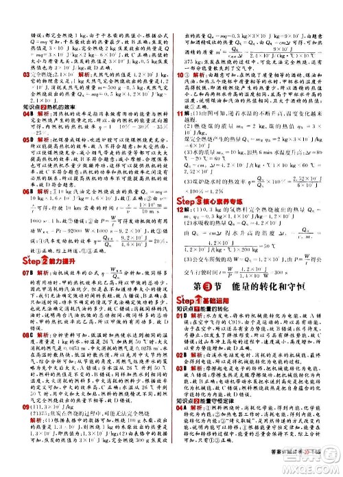 黑龙江教育出版社2021新版阳光计划初中同步物理九年级全一册R人教版答案