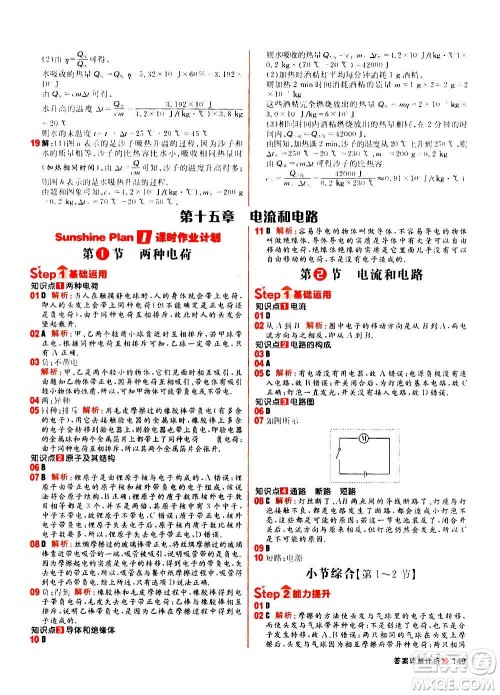 黑龙江教育出版社2021新版阳光计划初中同步物理九年级全一册R人教版答案