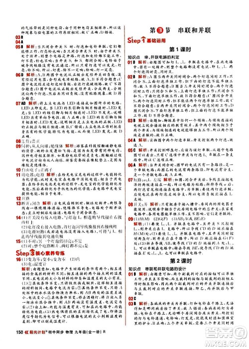 黑龙江教育出版社2021新版阳光计划初中同步物理九年级全一册R人教版答案