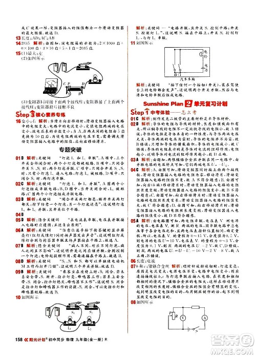 黑龙江教育出版社2021新版阳光计划初中同步物理九年级全一册R人教版答案