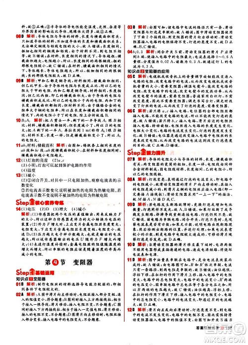 黑龙江教育出版社2021新版阳光计划初中同步物理九年级全一册R人教版答案