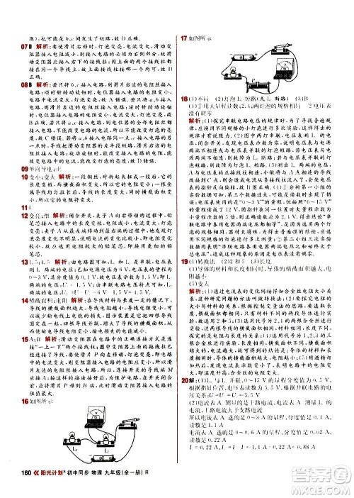 黑龙江教育出版社2021新版阳光计划初中同步物理九年级全一册R人教版答案