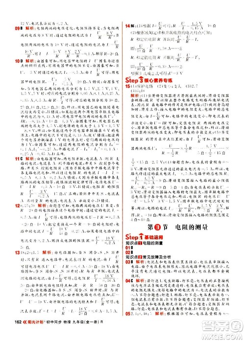 黑龙江教育出版社2021新版阳光计划初中同步物理九年级全一册R人教版答案