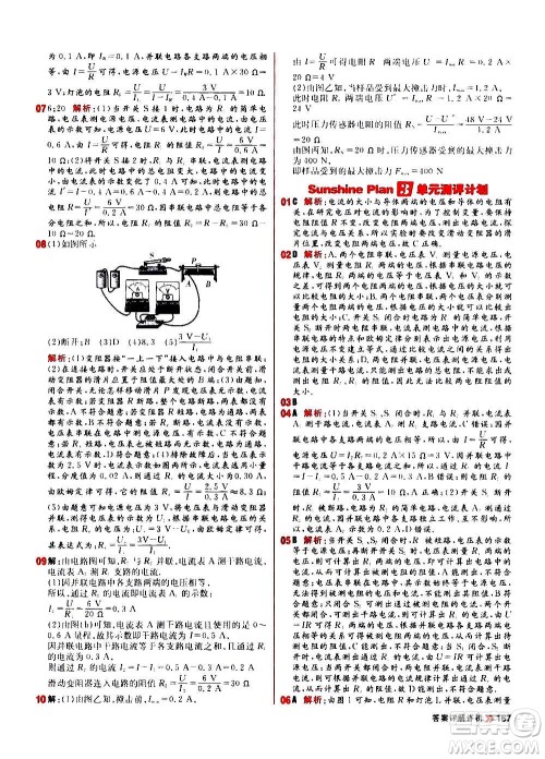 黑龙江教育出版社2021新版阳光计划初中同步物理九年级全一册R人教版答案