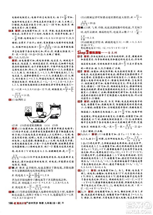 黑龙江教育出版社2021新版阳光计划初中同步物理九年级全一册R人教版答案