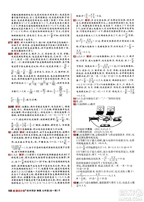 黑龙江教育出版社2021新版阳光计划初中同步物理九年级全一册R人教版答案