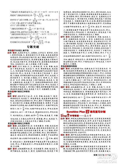 黑龙江教育出版社2021新版阳光计划初中同步物理九年级全一册R人教版答案