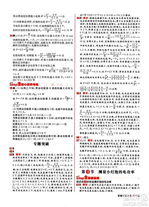 黑龙江教育出版社2021新版阳光计划初中同步物理九年级全一册R人教版答案