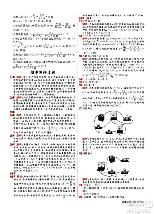 黑龙江教育出版社2021新版阳光计划初中同步物理九年级全一册R人教版答案