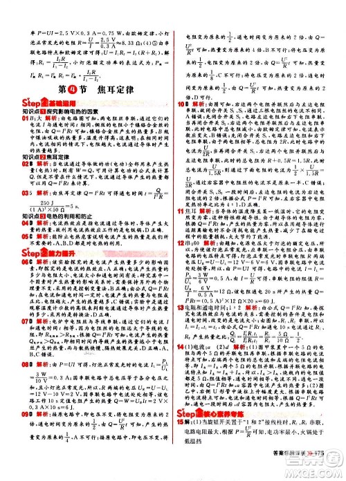 黑龙江教育出版社2021新版阳光计划初中同步物理九年级全一册R人教版答案