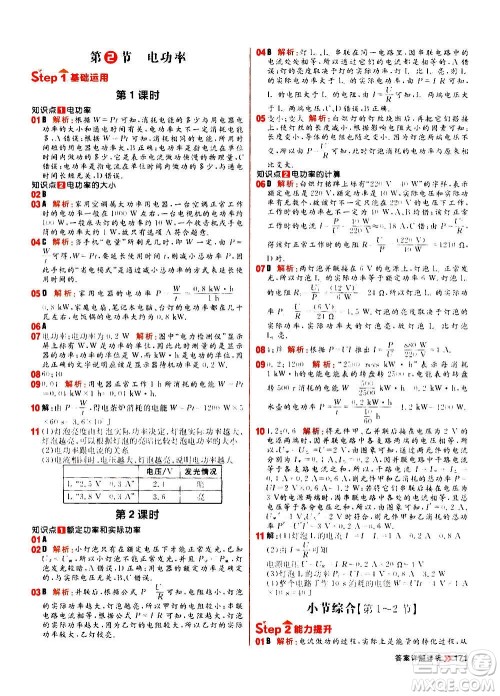 黑龙江教育出版社2021新版阳光计划初中同步物理九年级全一册R人教版答案