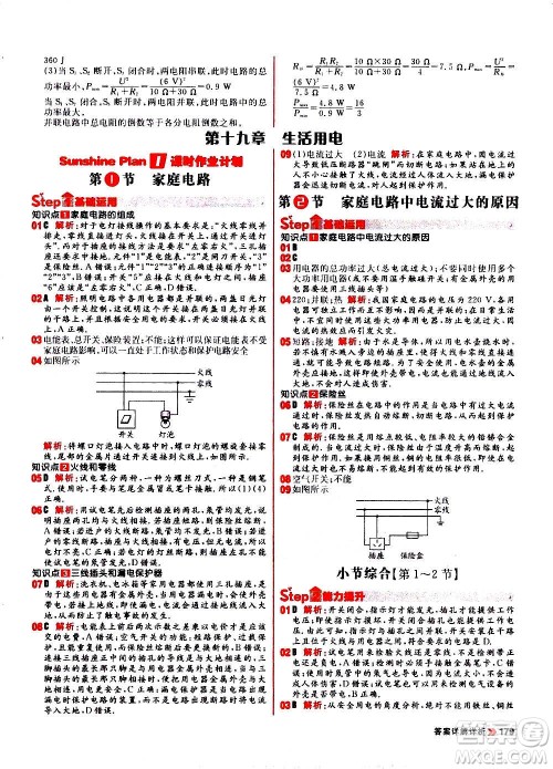 黑龙江教育出版社2021新版阳光计划初中同步物理九年级全一册R人教版答案